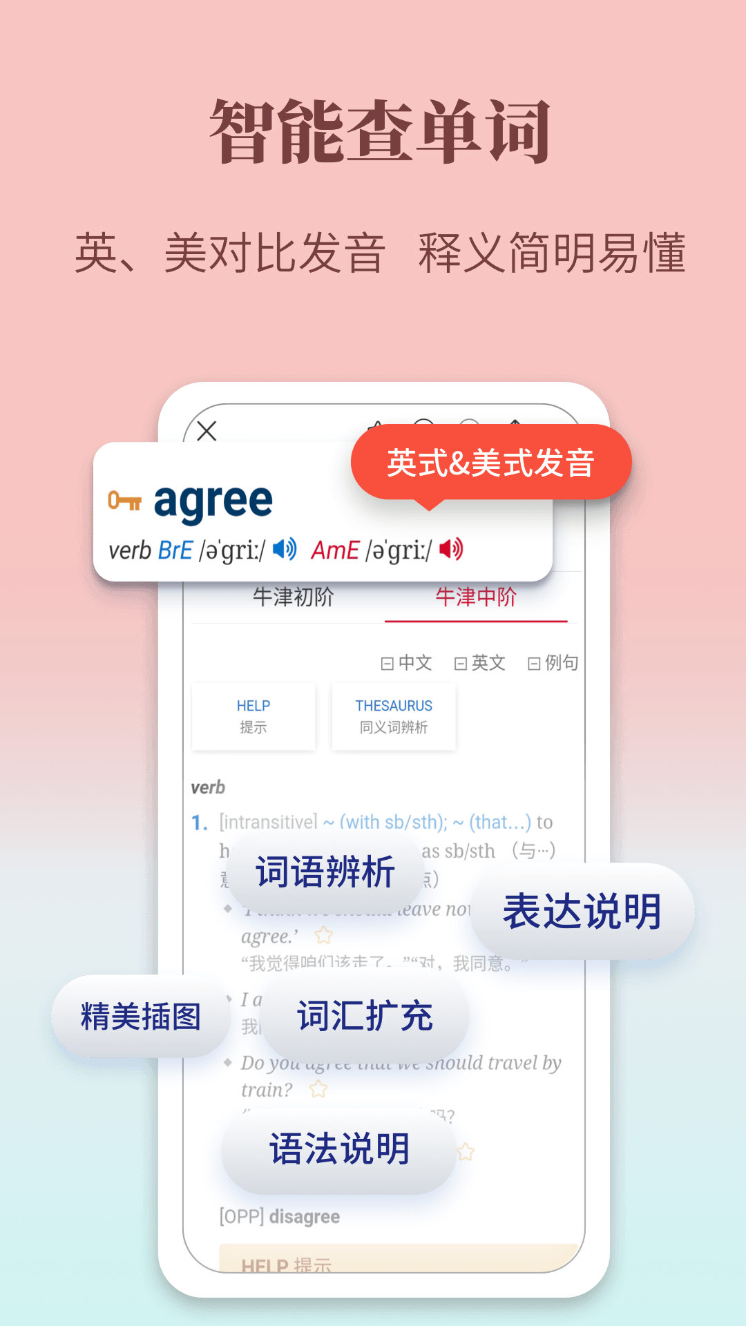 牛津英语学习词典_截图3