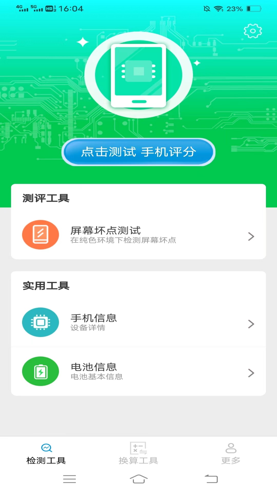 奇特工具箱_截图1