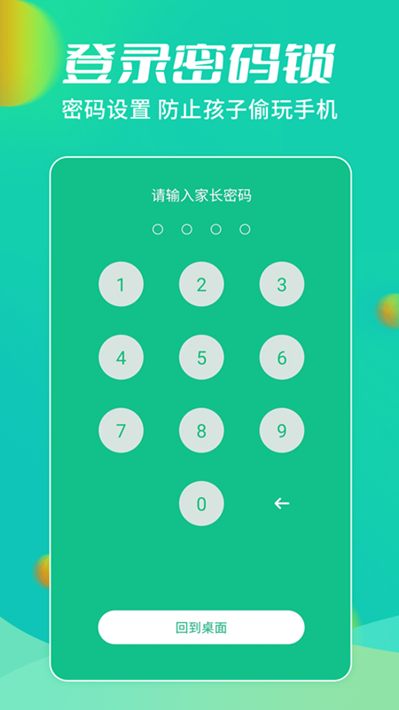 儿童锁大师_截图4