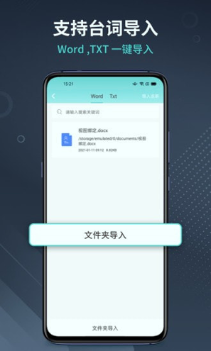 智能提词器_截图4