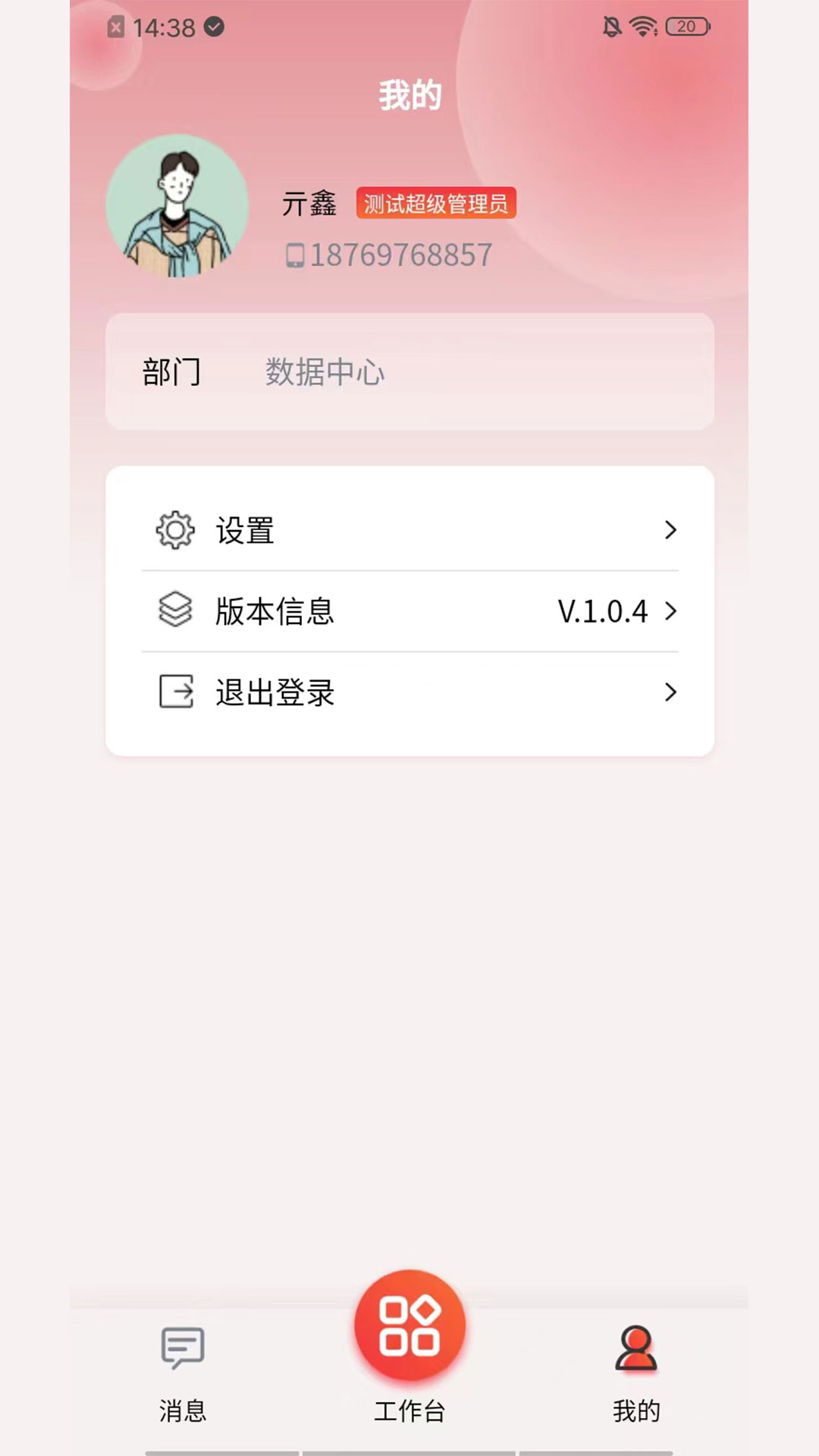 朱氏药业crm_截图2