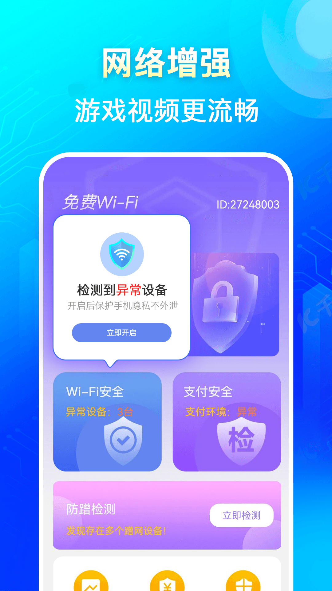 闪连wifi_截图1