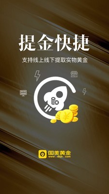 国美黄金_截图2