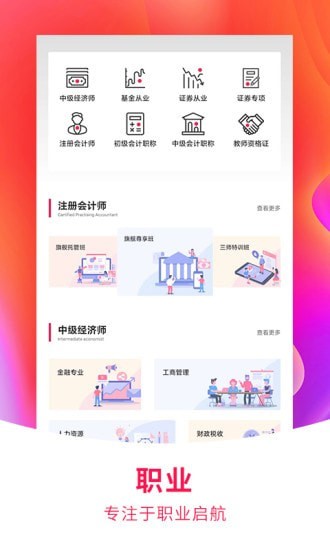 职上_截图1