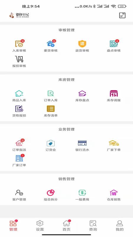 货郎日记_截图4