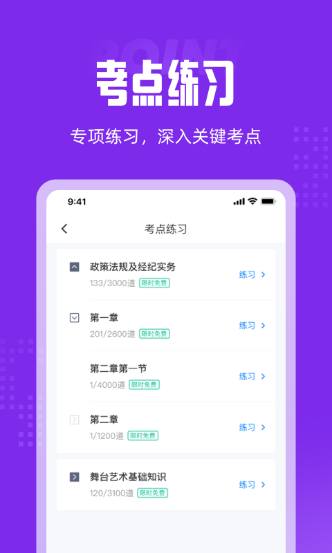 演出经纪人资格证题库_截图4