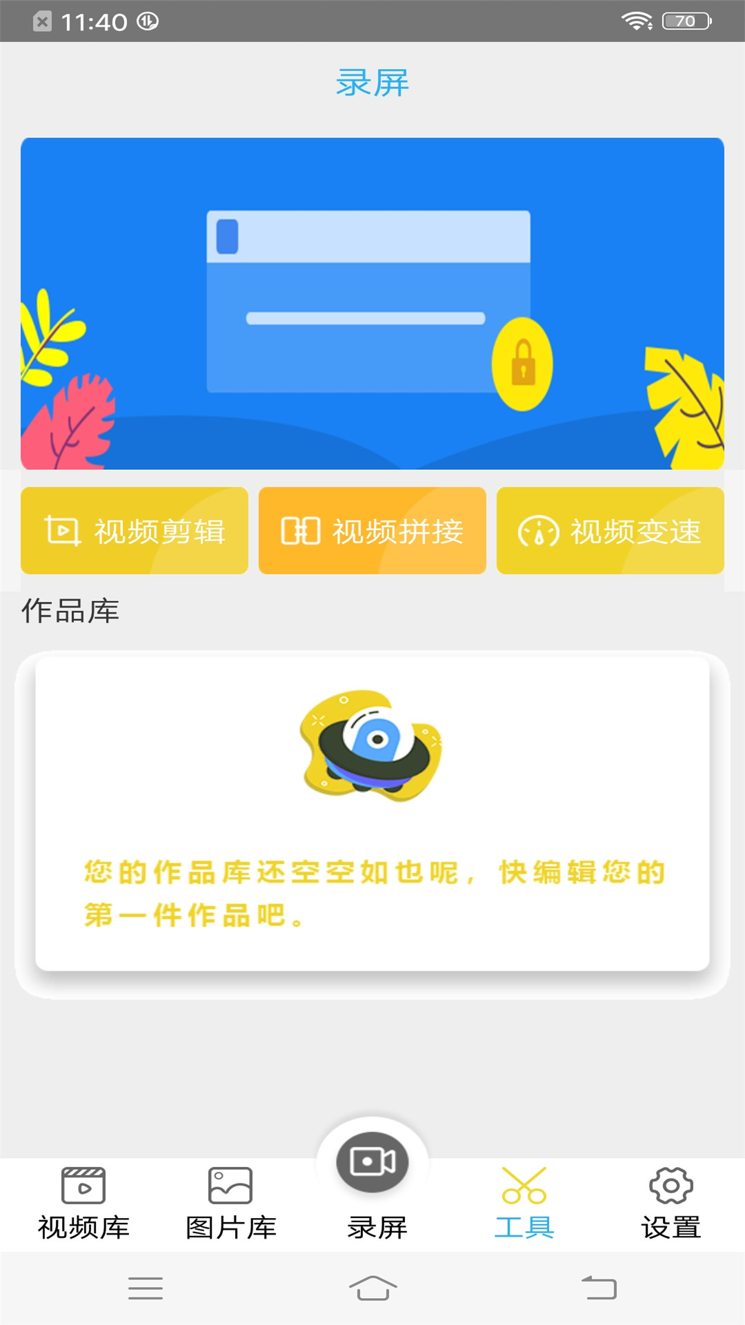 录屏王_截图2