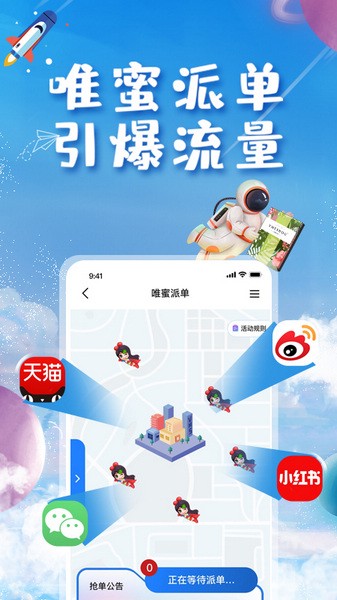 唯蜜星球_截图1