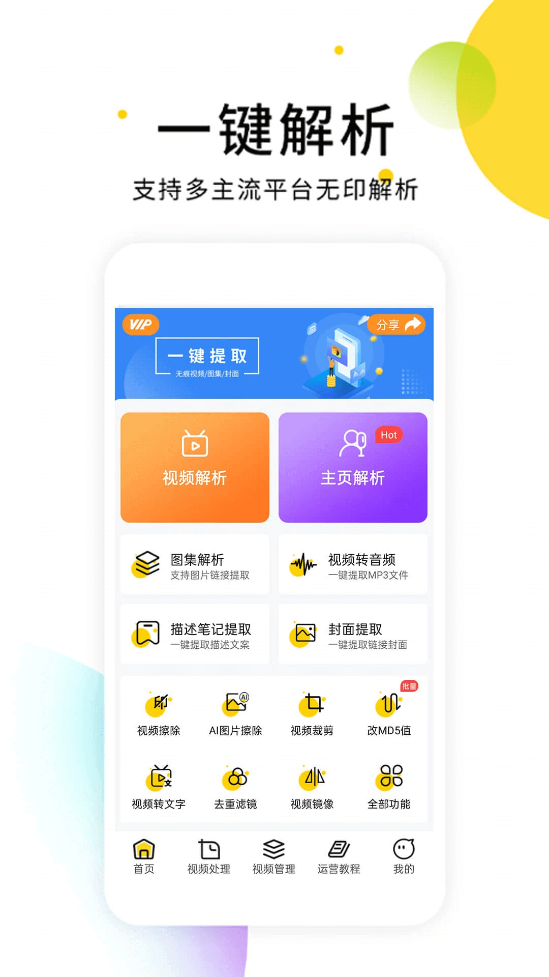 小视频无水印解析软件_截图1