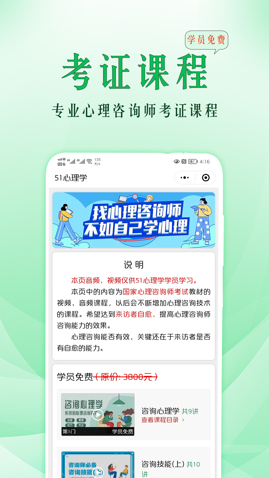51心理学_截图5