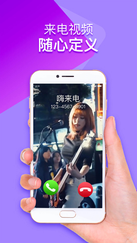 嗨来电_截图4