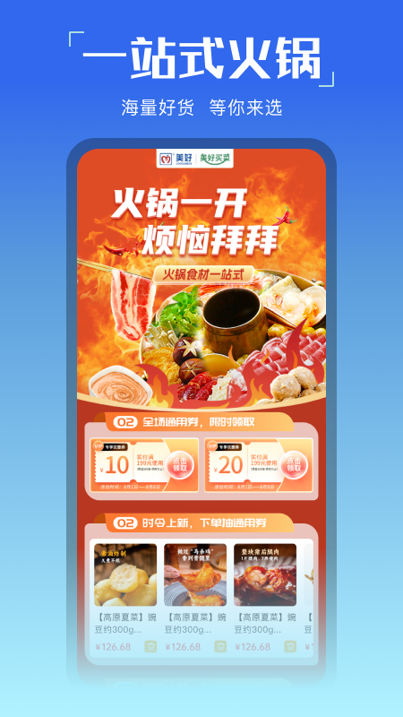 美好买菜_截图2