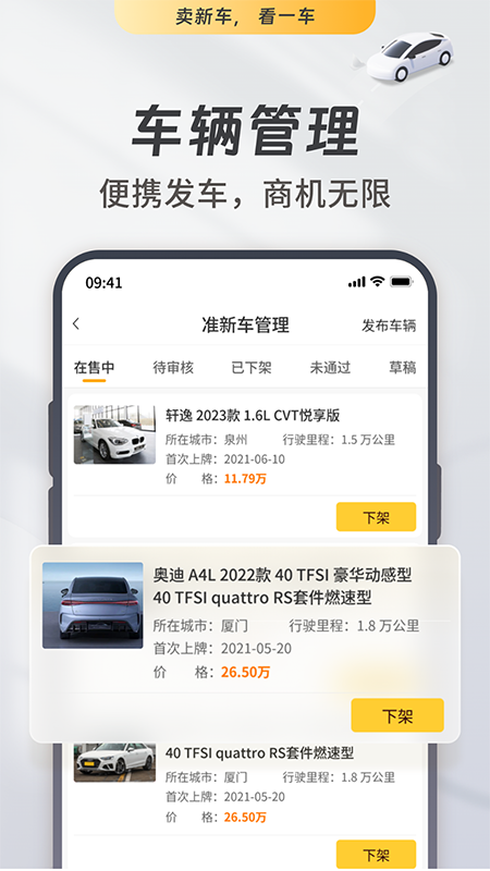 一车新车_截图1