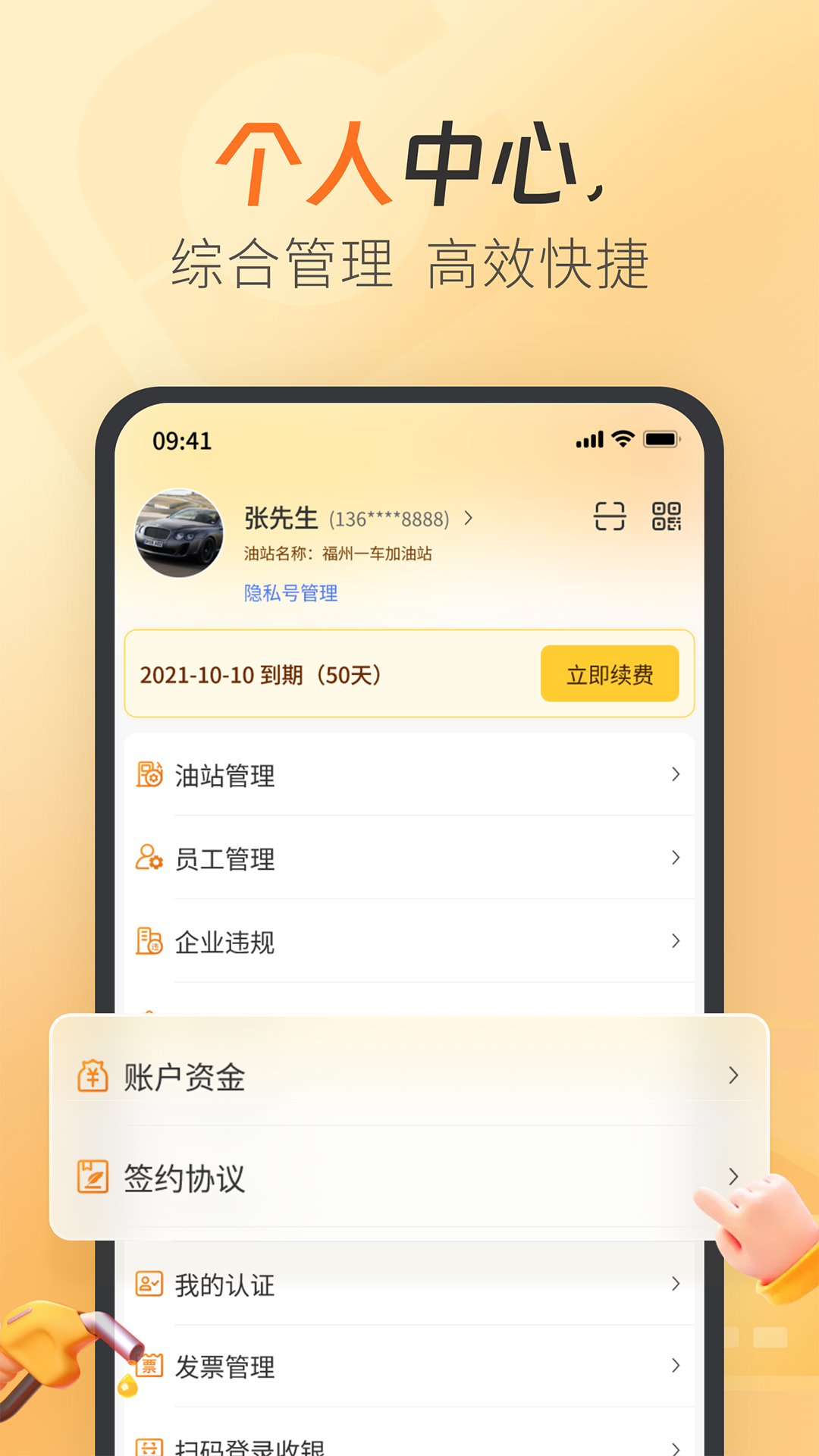 一车加油商家端_截图1