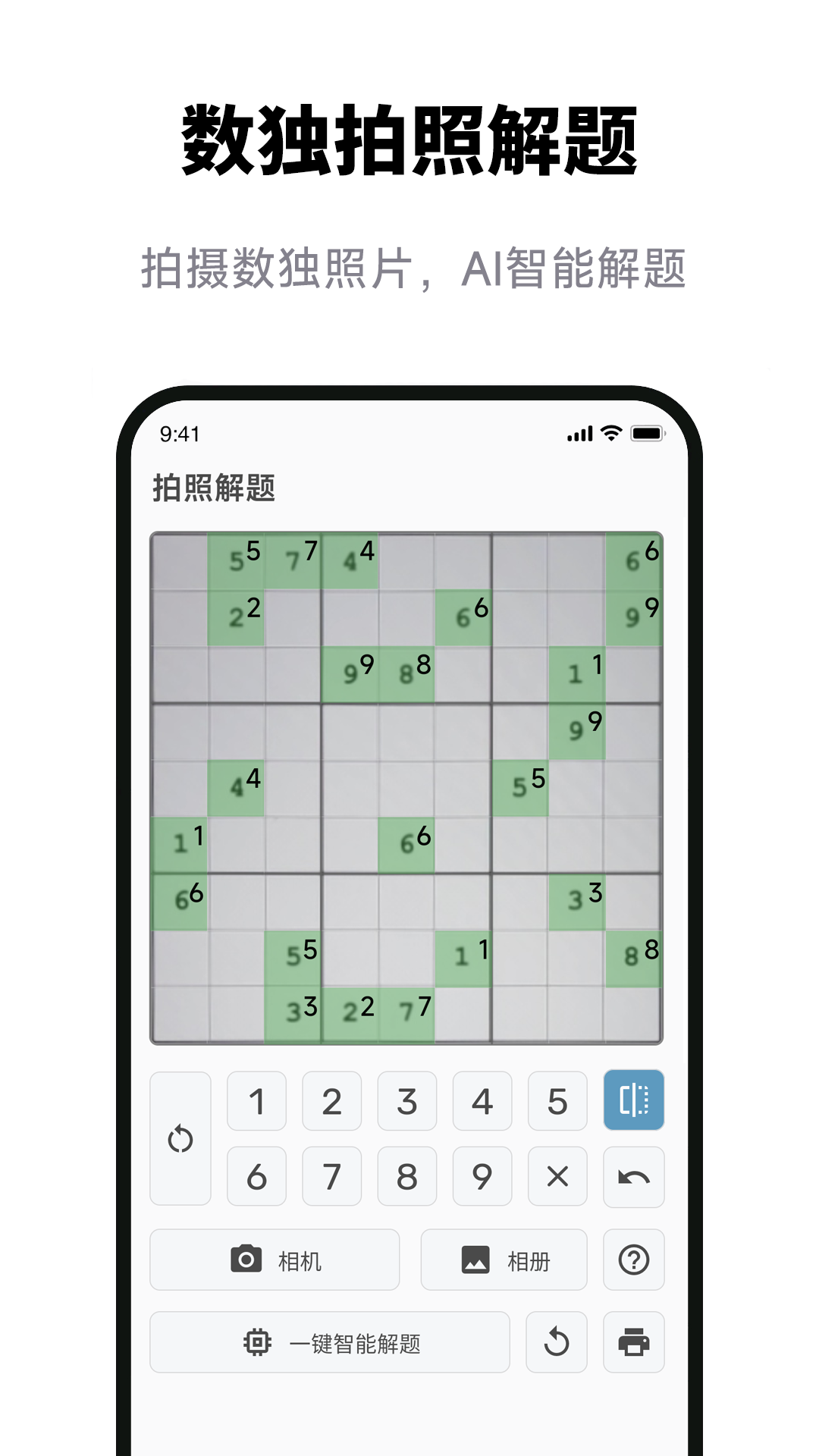 数独拍照解题_截图1
