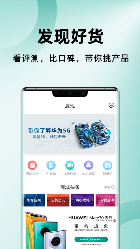 华为商城_截图4