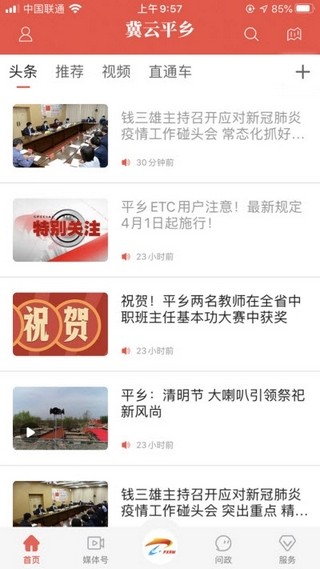 冀云平乡_截图2