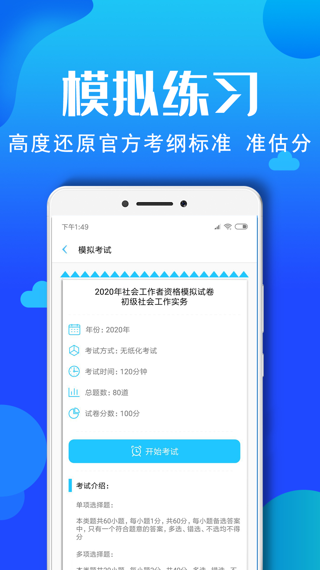 社会工作者资格_截图3