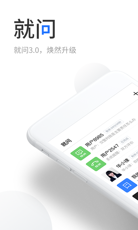 就问律师版_截图3