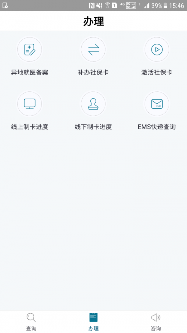 黔西南人社通_截图2