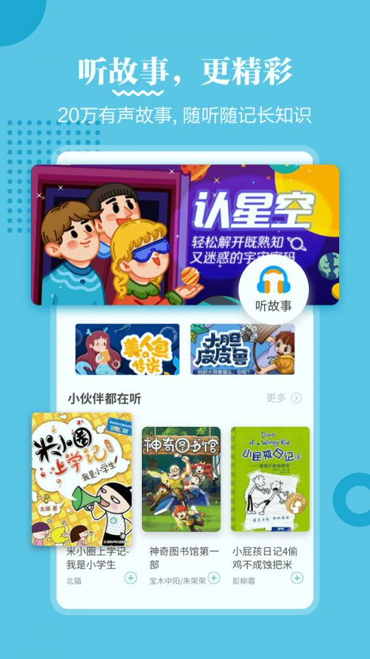 掌阅课外书_截图2