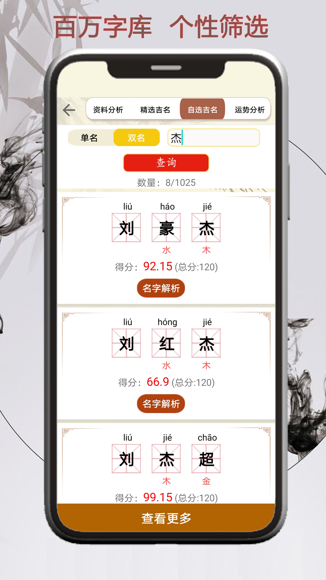 取名测名宝典_截图3