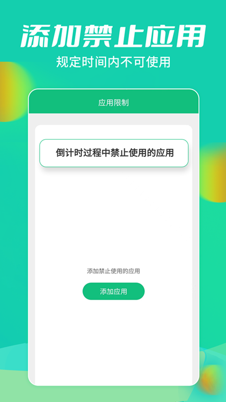 儿童锁大师_截图5