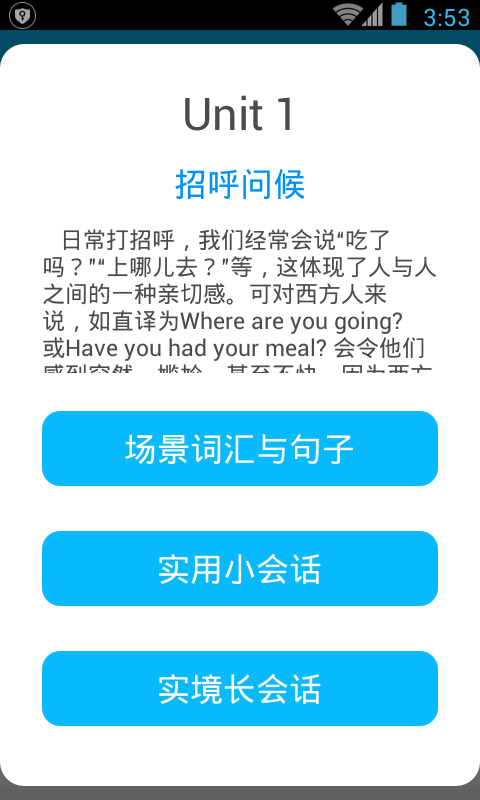 日常英语拿起就会_截图1