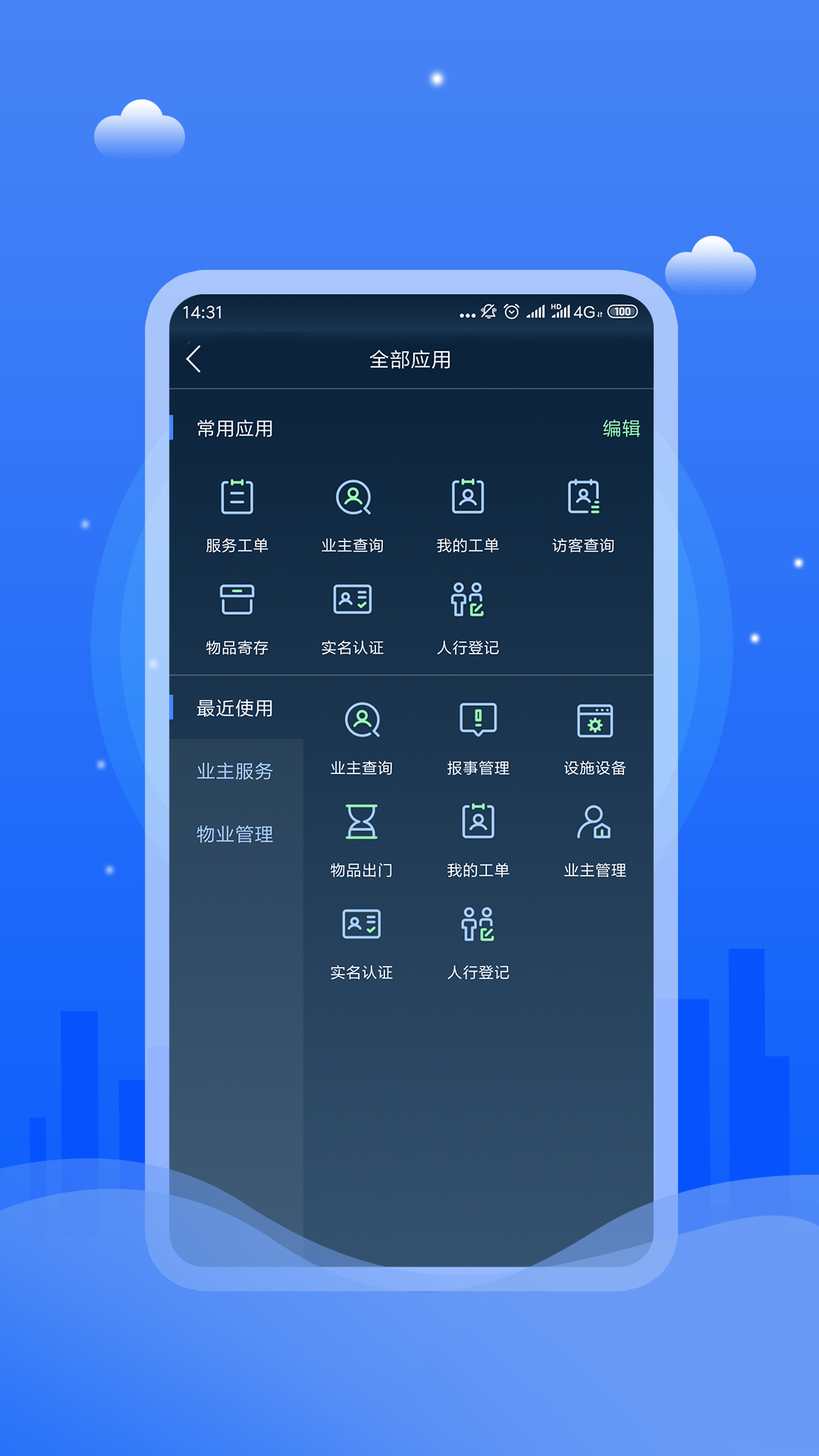 邑管理_截图3