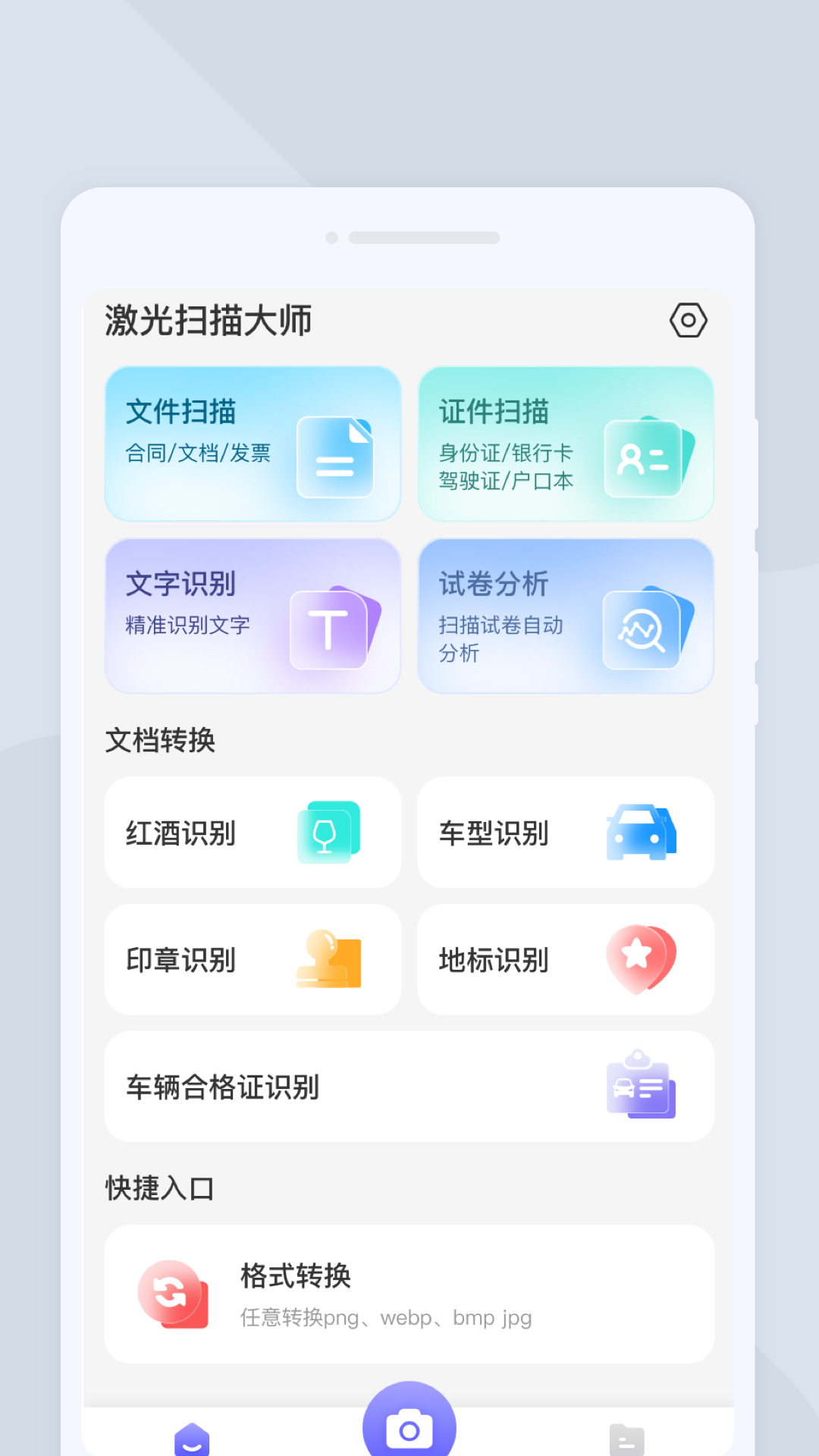 激光扫描大师_截图2