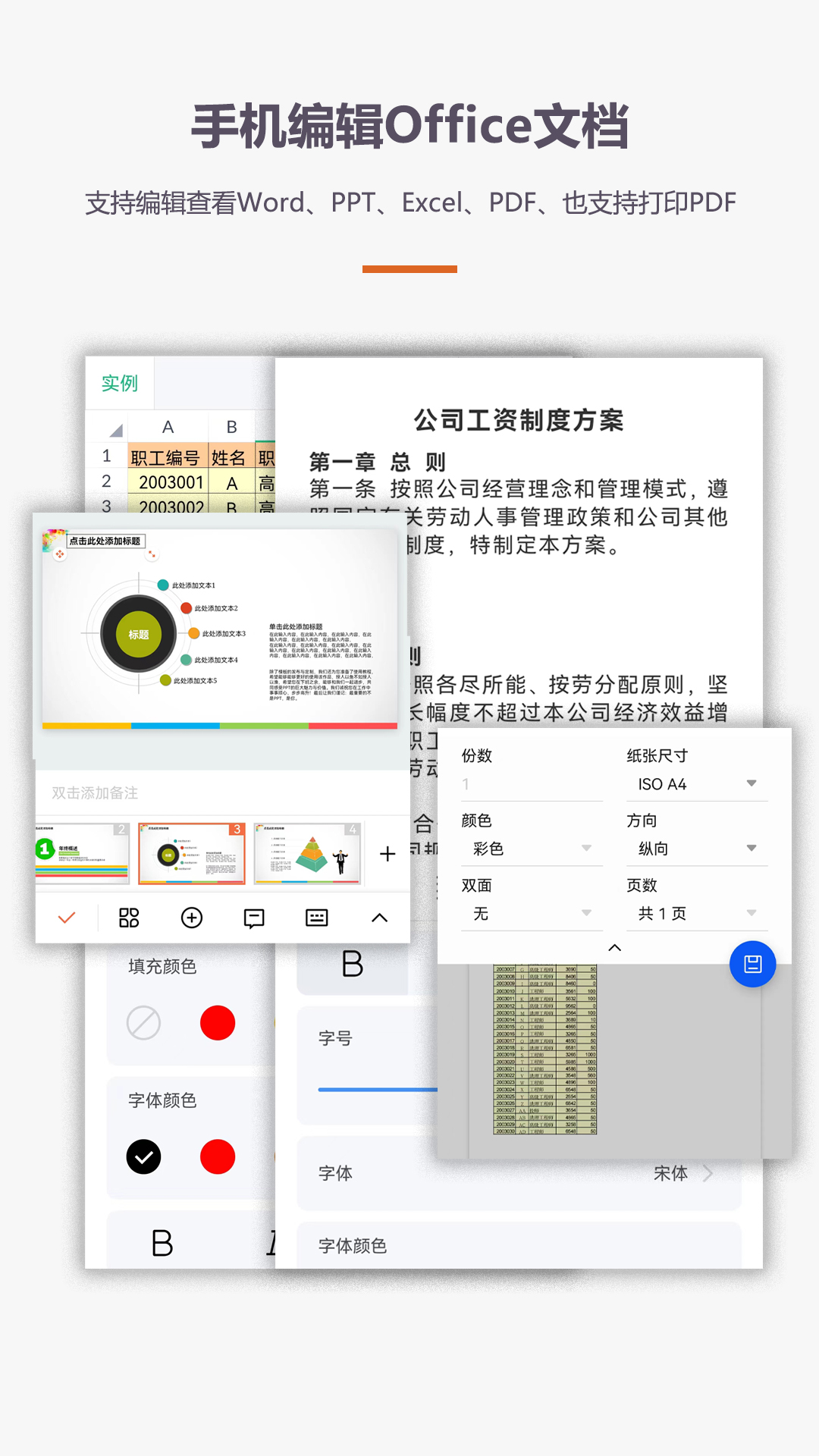 办公软件office手机版_截图2