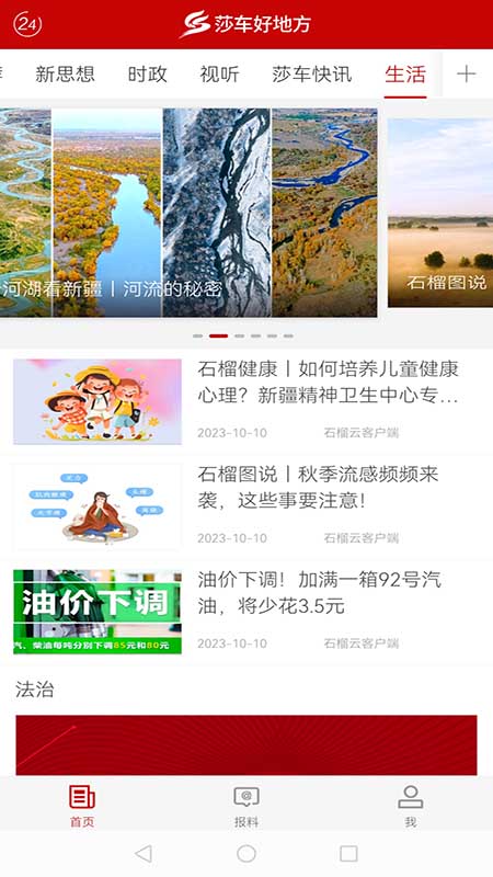 莎车好地方_截图3