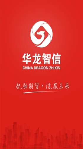 华龙智信恒生版_截图1