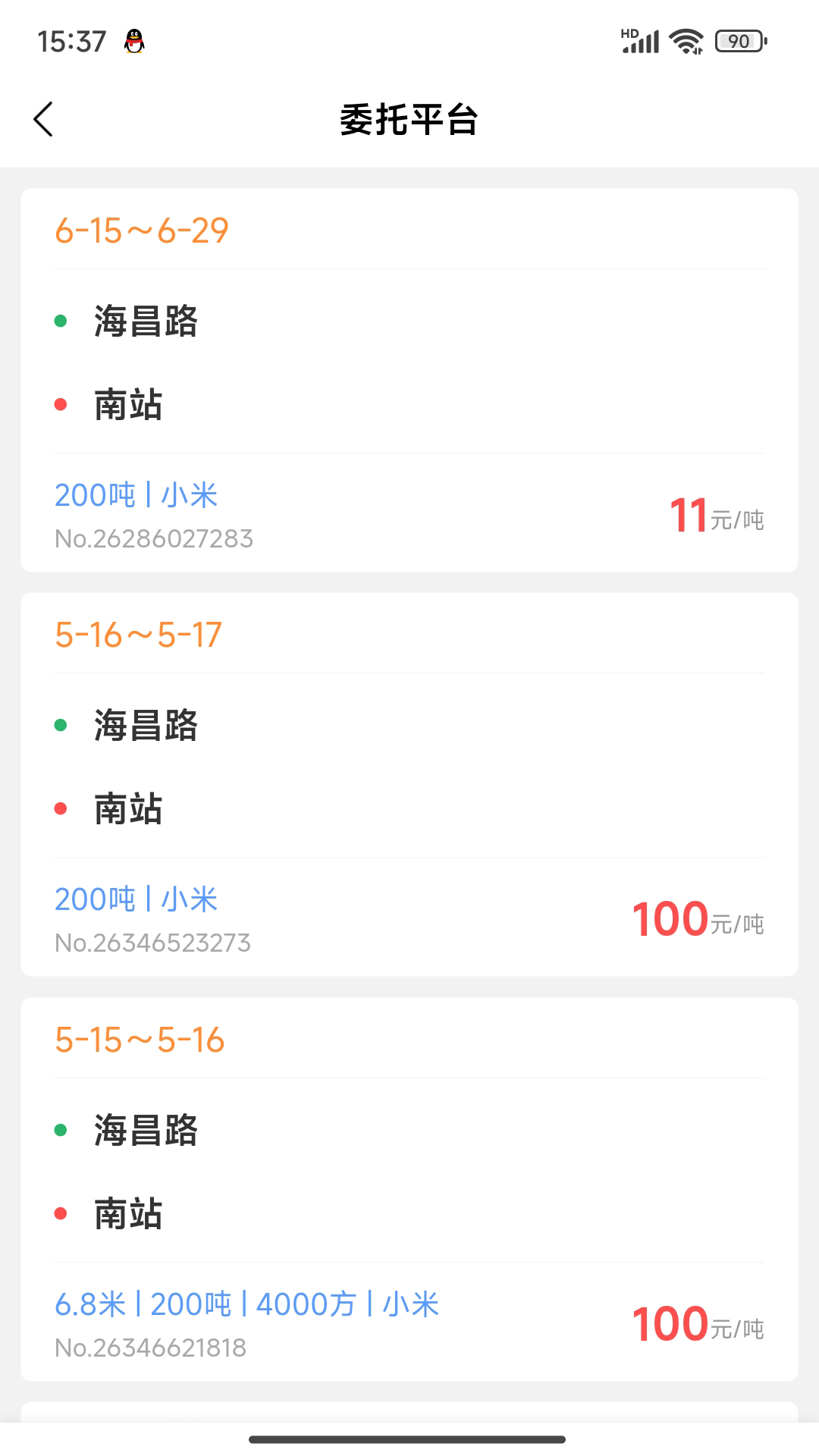 新疆货运企业端_截图3