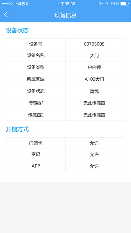 德仕耐智能门锁_截图3