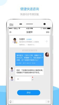 肝友汇用户端_截图3