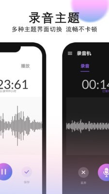 印象录音机_截图1