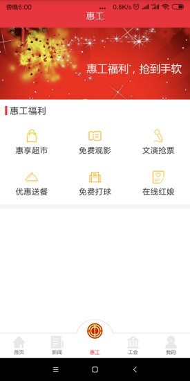 天津市总工会_截图3