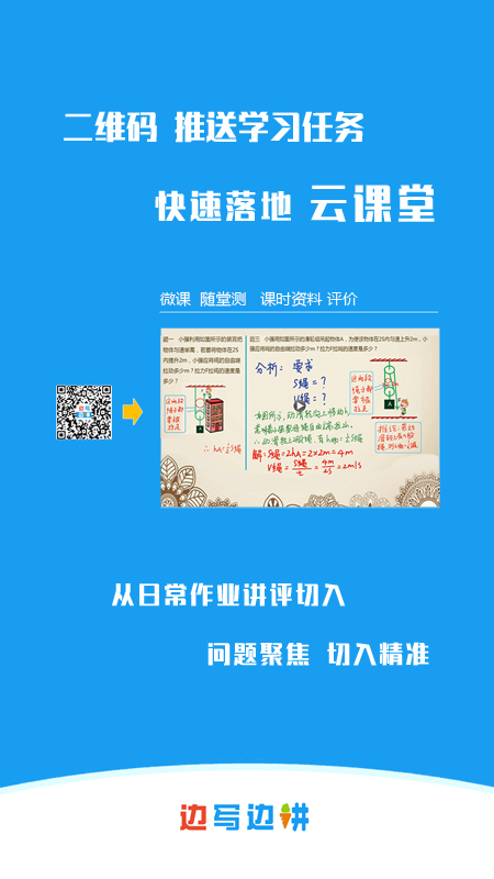 边写边讲_截图4