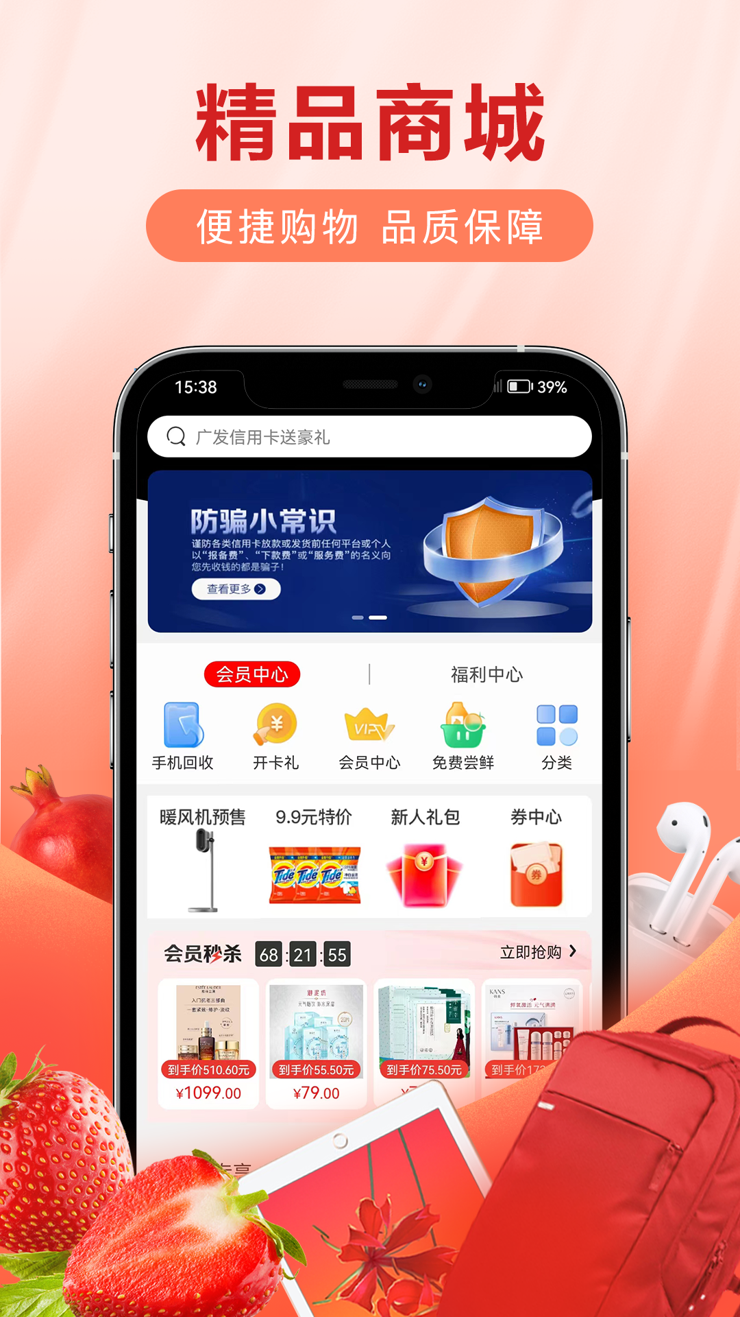 爱用会员店_截图1