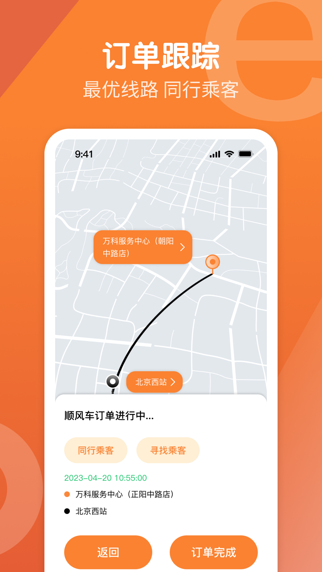 e路出行司机端_截图3