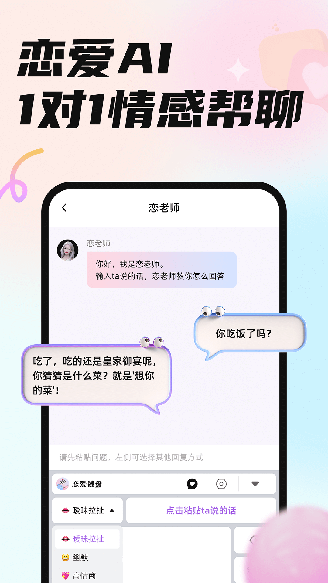 恋小言_截图2