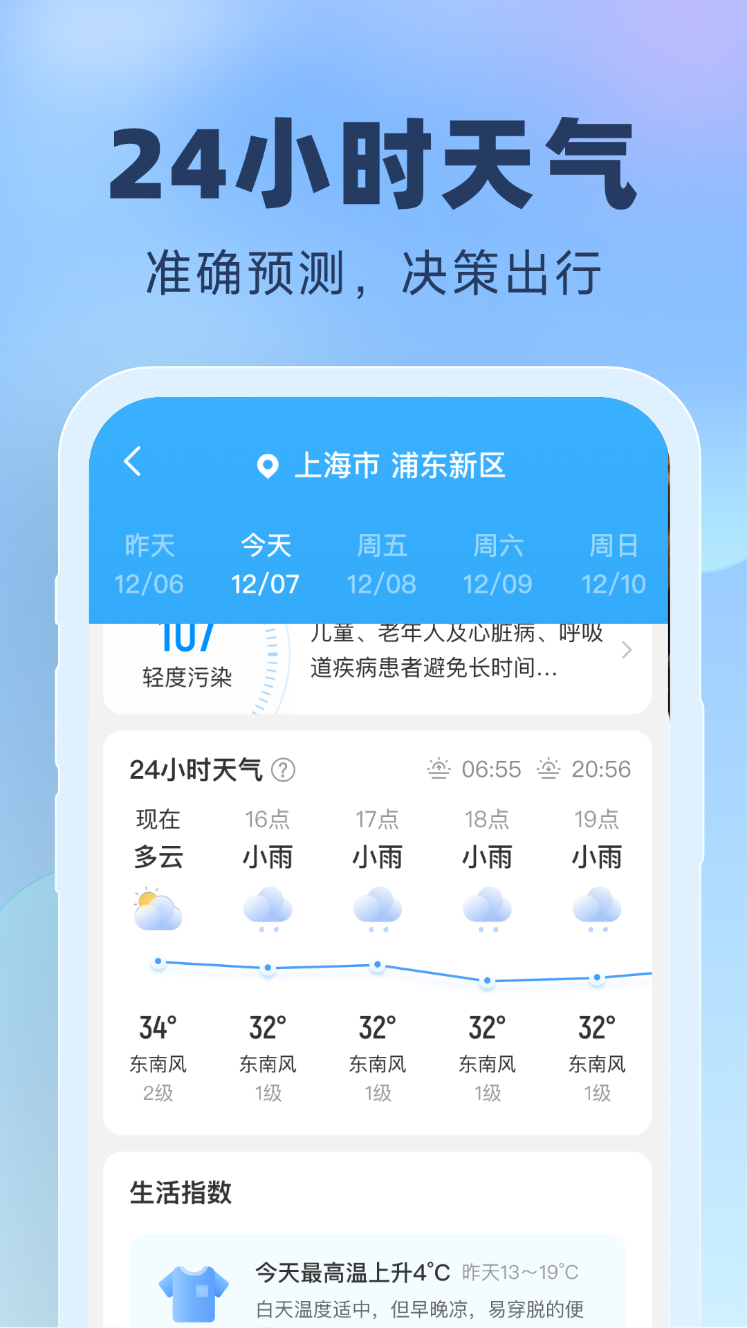 晴雨预报_截图3