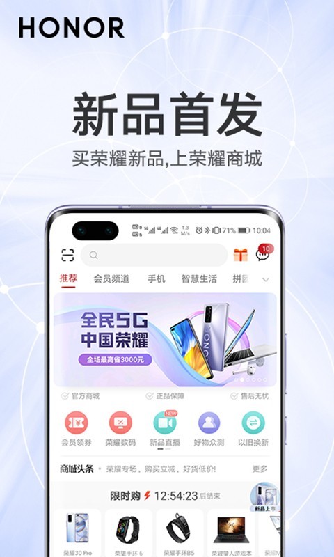 荣耀商城_截图1