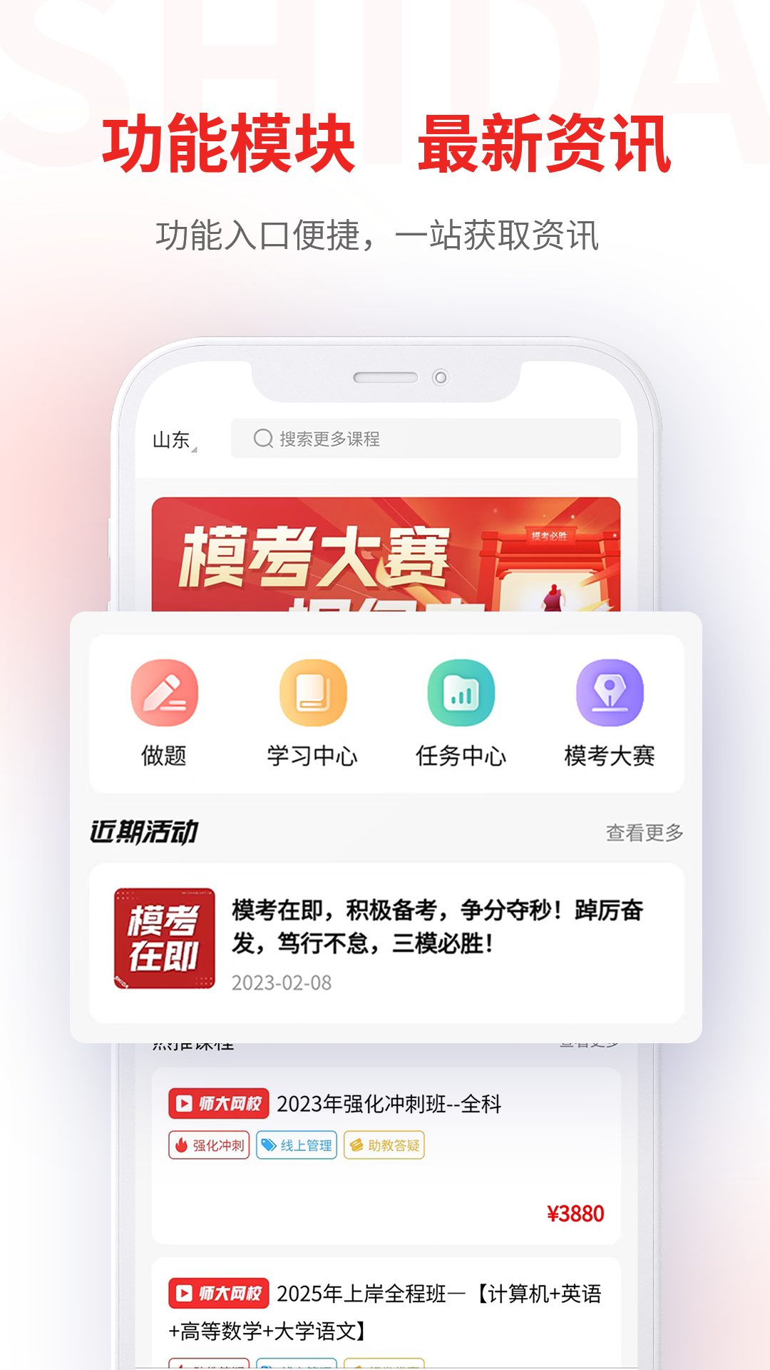 师大网校_截图1