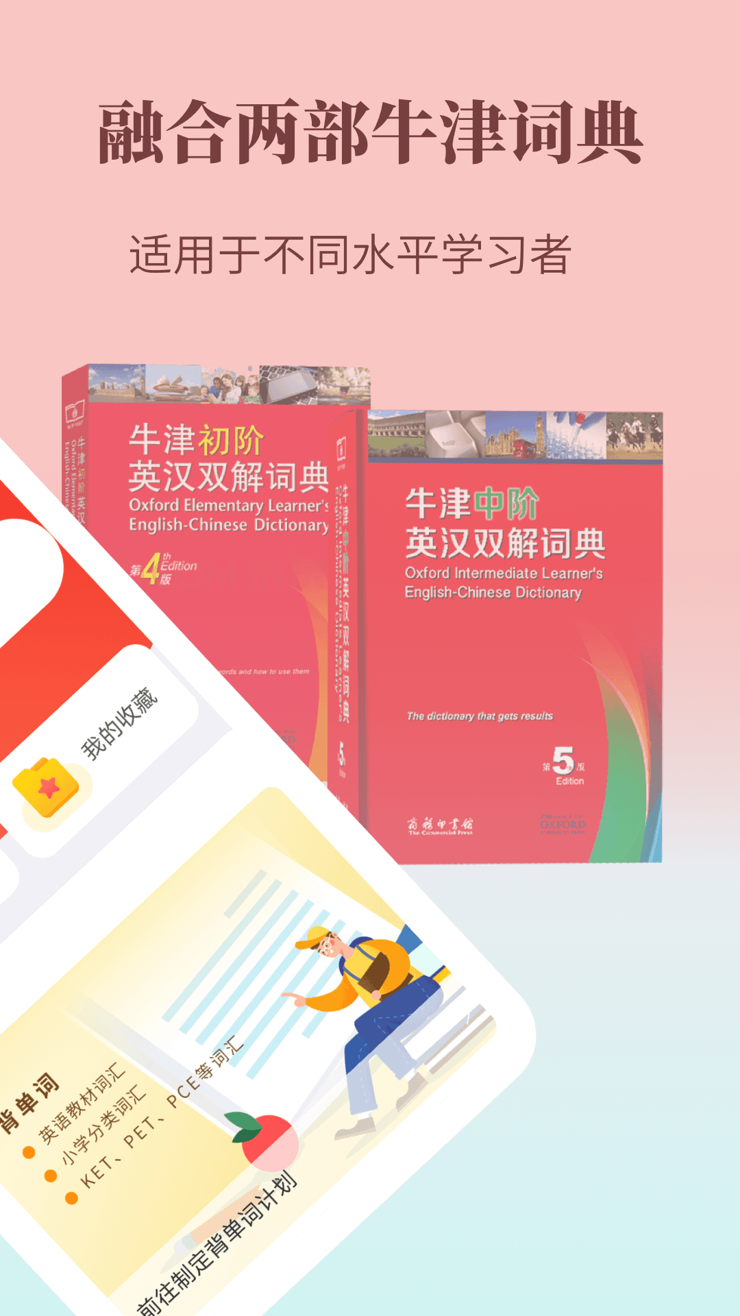 牛津英语学习词典_截图2