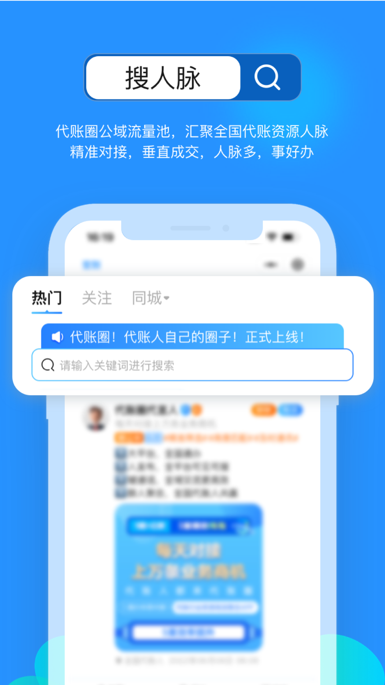 代账圈_截图2