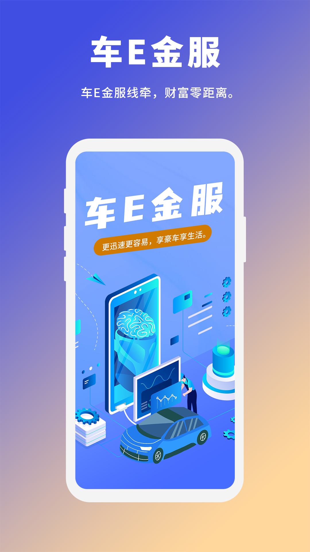 车e金服_截图1
