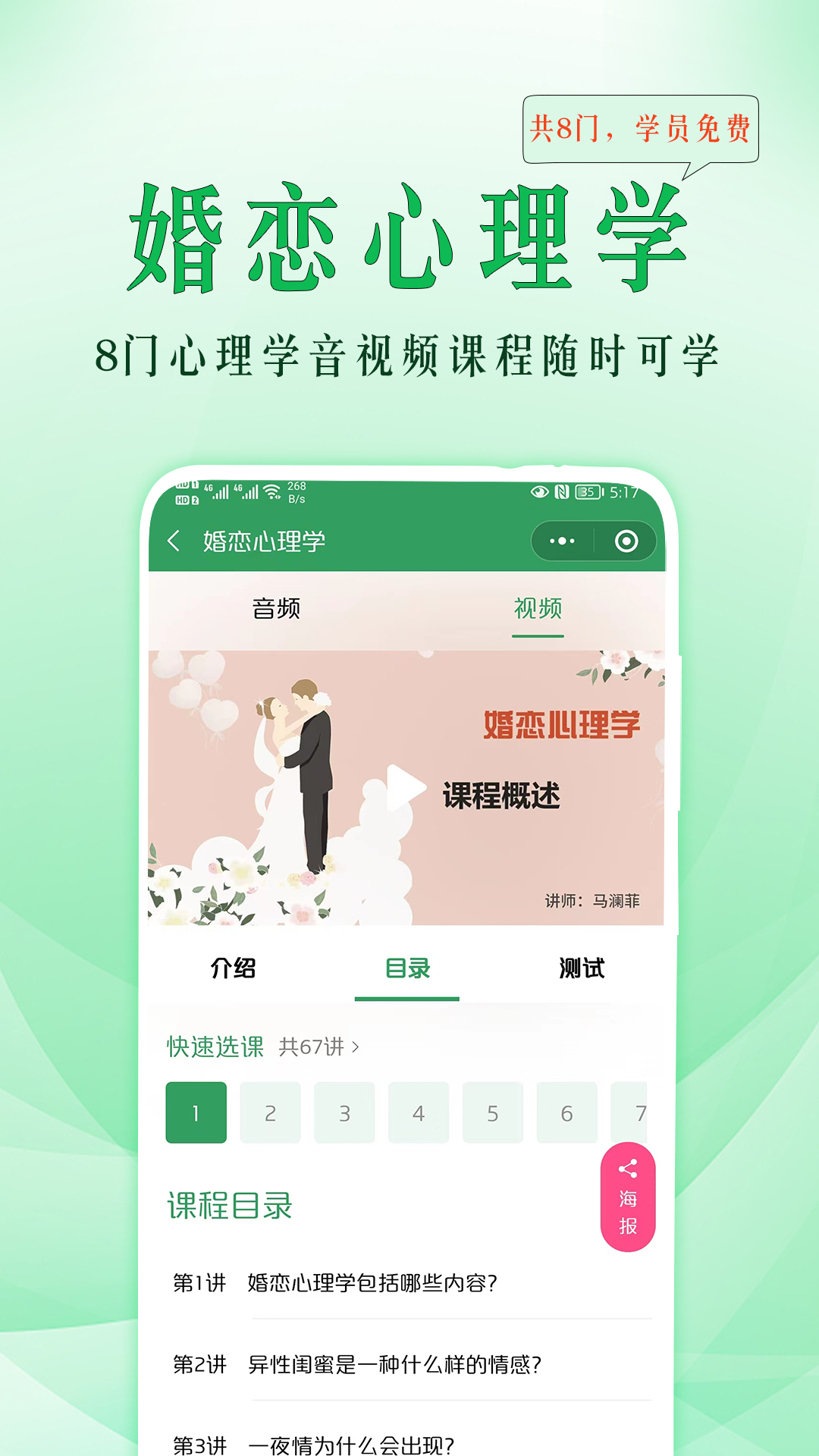 51心理学_截图3