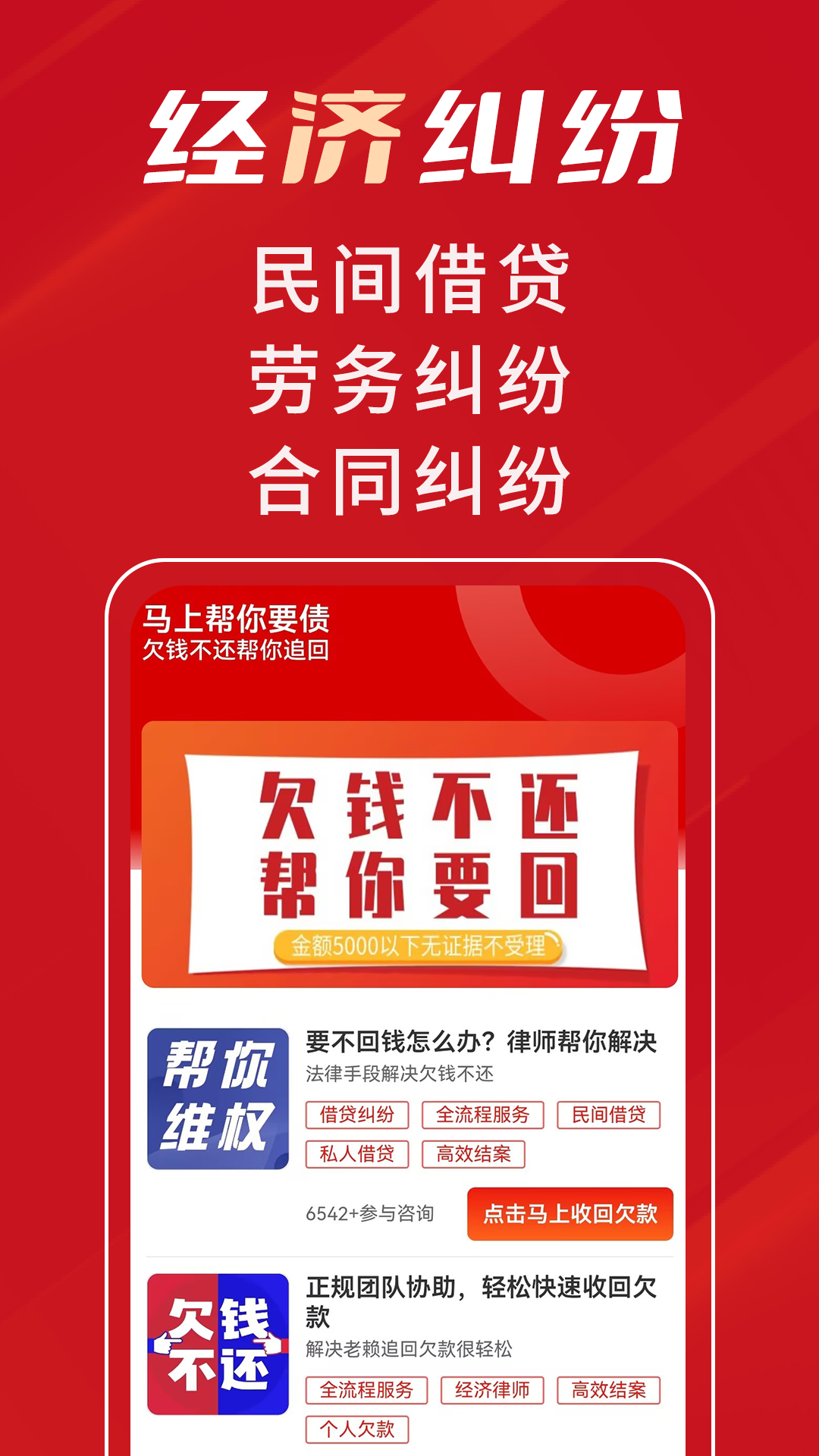 马上帮你要债_截图1